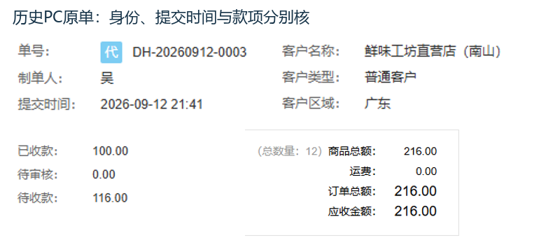 历史PC原单身份提交时间已收待审与待收字段