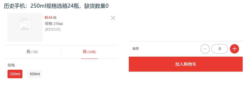 历史手机250ml规格箱24瓶单位缺货数量零
