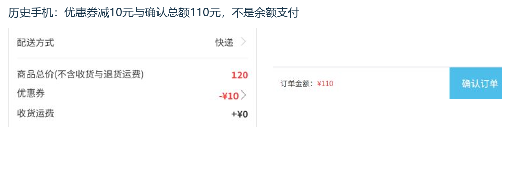 历史手机优惠券减价与订单确认总额区别