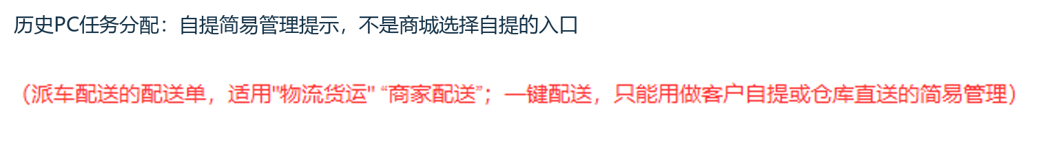 历史PC任务分配自提简易管理提示