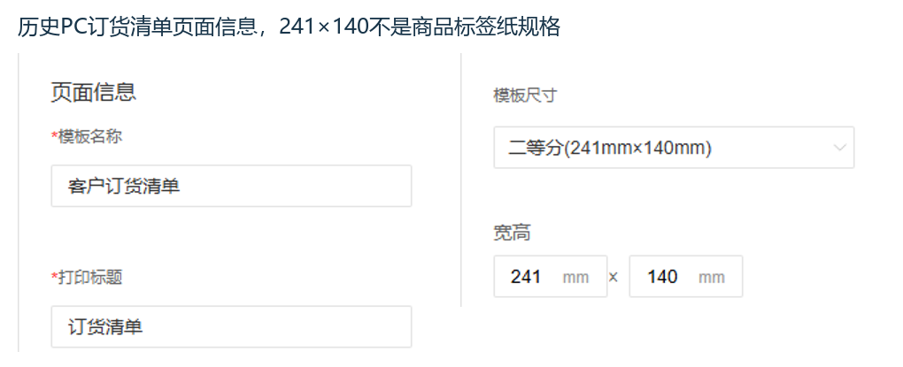 历史PC模板名称标题及纸张尺寸