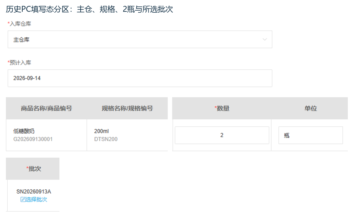 历史PC原入库行批次单位与填写状态