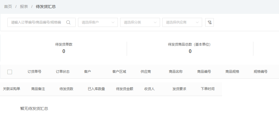 历史PC待发汇总原订单规格筛选与空结果参考