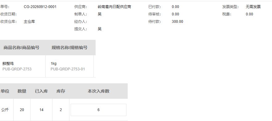 同原采购二十已入十四库存二本次输入六