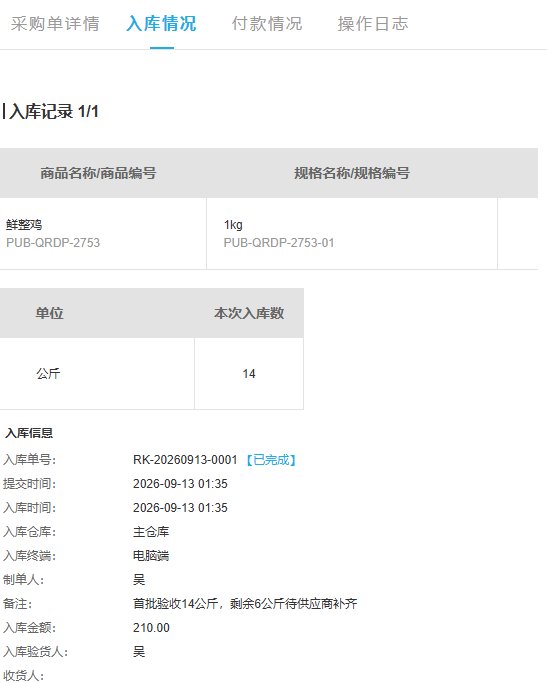 首批入库十四公斤关联单号已完成主仓库
