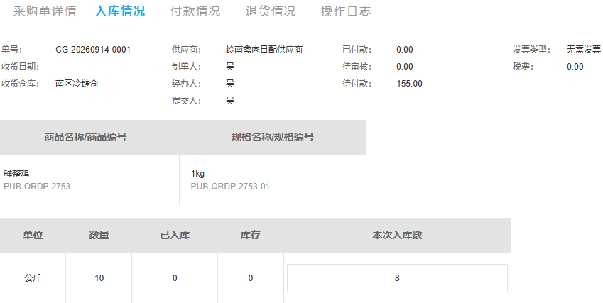 历史PC原采购十已入零本次八与退货页签