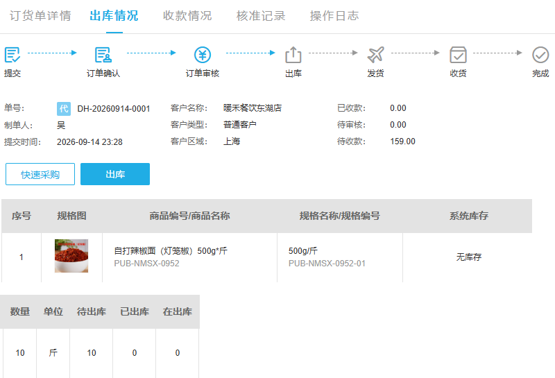 原订货待出库十斤及快速采购入口