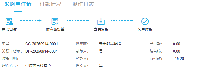 原采购关联订货供应商直送客户收货及待付金额
