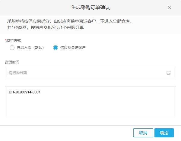 历史直送确认方式与原销售编号,不代收货资料完整。