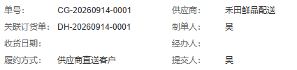 历史总部PC采购头局部:采购编号、关联订货编号、供应商和供应商直送客户。