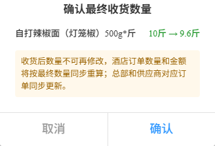 历史客户商城最终数量确认弹窗:10斤到9.6斤为待确认输入,非成功结果。