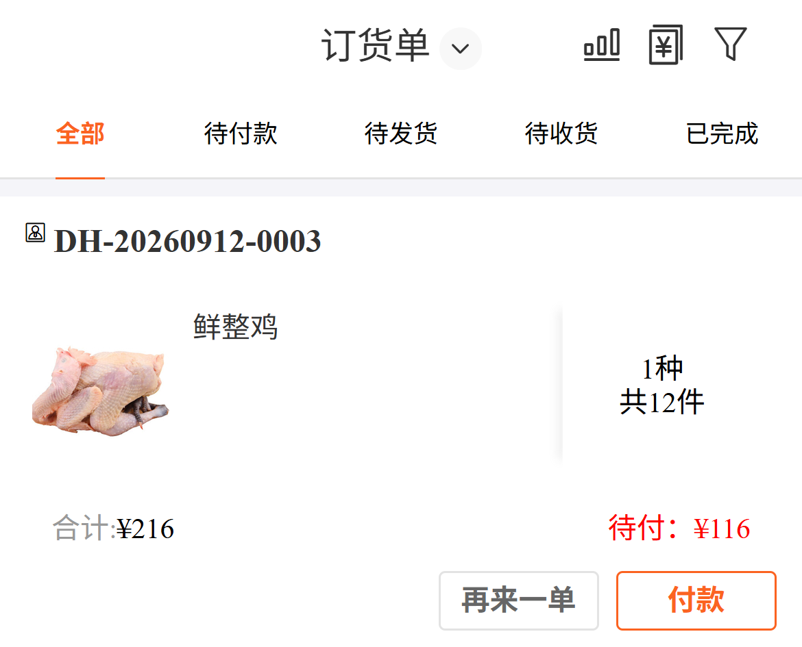 历史手机订货列表定位原DH单号与十二件数量，不证明全部可退