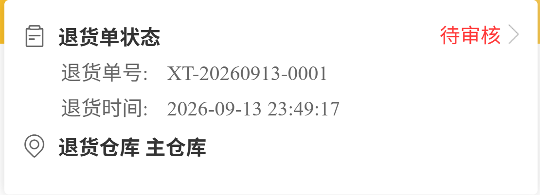 历史手机原XT退货状态为待审核，不能称已退或已退款