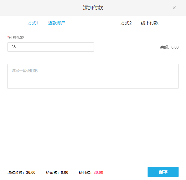 历史PC返款账户与线下付款弹窗参考