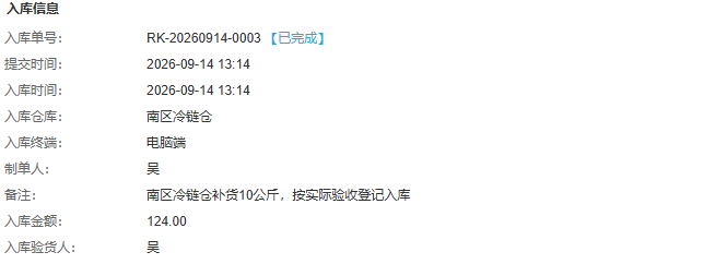 原采购已完成入库记录与退供来源核验