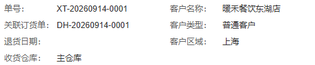 历史PC显示原销售退货、订货关联与客户;当前直退入口及流程阶段应回原退货核对。