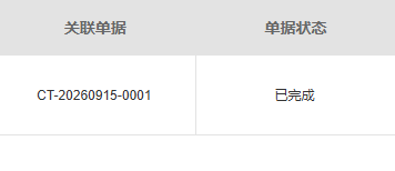 历史退货给供应商清单显示原采购退货关联与已完成;数量、单位仍回对应原明细核对。
