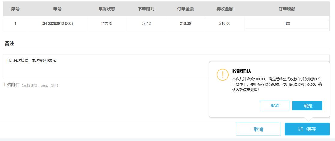 新增批量收款确认与原收款核销分开看
