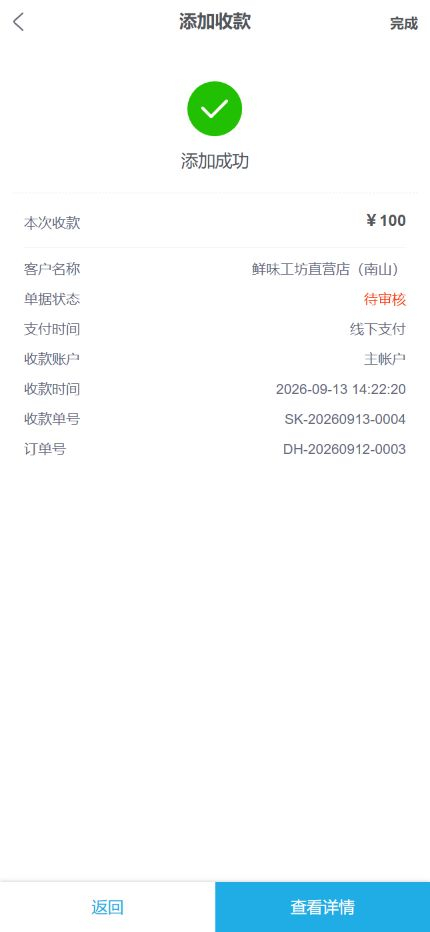 新增收款待审核与已完成核销分开看