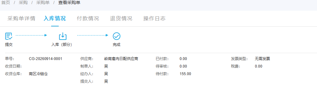 采购入库页待付与付款结果分开看