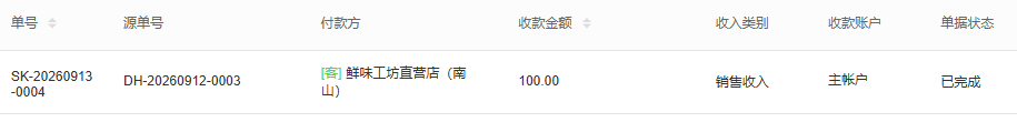 原收款单列表编号金额账户状态核对
