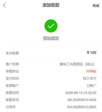 普通添加收款成功与待审核原结果