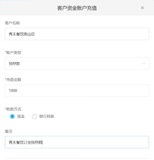 客户预存充值千元现金方式原字段