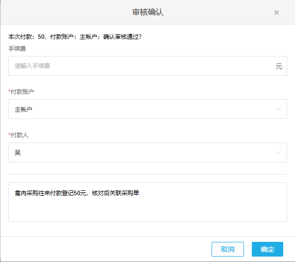 历史付款审核五十元原账户与付款人字段