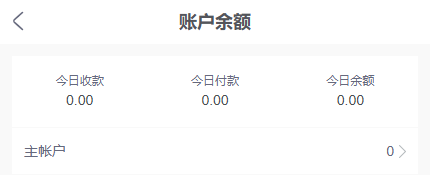 历史手机管理主账户余额补核
