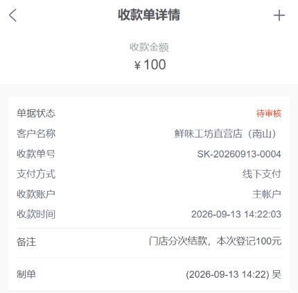 原手机同号百元收款待审信息