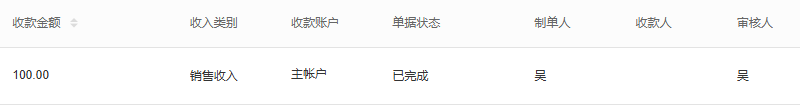 原PC百元主账户完成收款记录