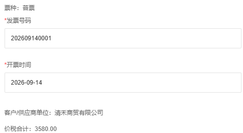 PC历史来票审核票号日期单位价税合计,弹窗不代本次审核成功