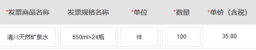 PC历史票面品名规格单位件数量100和含税单价35.80,同一行不拿件改瓶补量