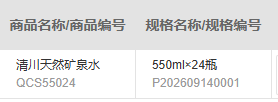 PC历史供应商原行已关联商品编码与550ml乘24瓶系统规格身份