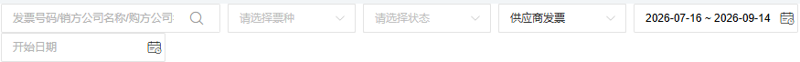 历史全量发票检索条件局部