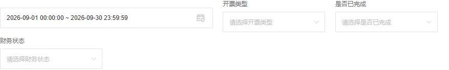 历史批量开票日期票种完成与财务筛选