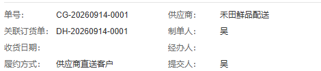 历史PC原采购头:采购编号、关联订货编号、供应商与供应商直送客户。