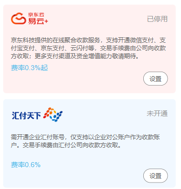 原PC财务设置收单状态关键区