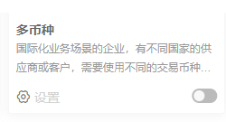 历史PC多币种卡片仅证明应用入口及当时关闭显示,不证明当前开通或外币支付能力。