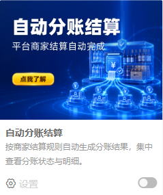 历史自动分账结算应用卡片，仅识别功能主题，不代当前开通。