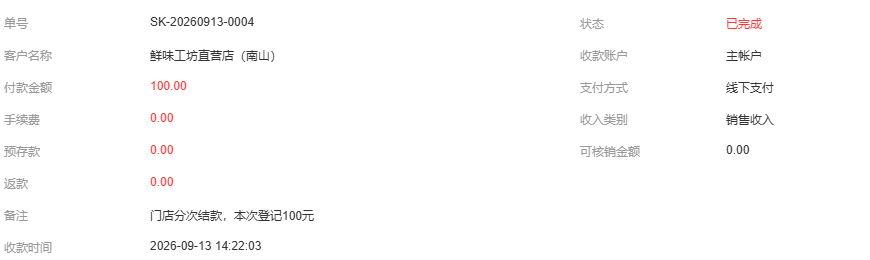 原PC线下一百元收款字段边界