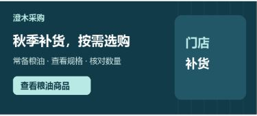 历史客户手机秋季补货图片与查看粮油按钮；未显示热区边界和实际点击结果。