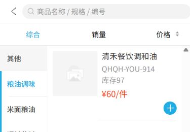 历史粮油调味分类与商品编码、库存97、60元每件；非当前数或本次点击证明。