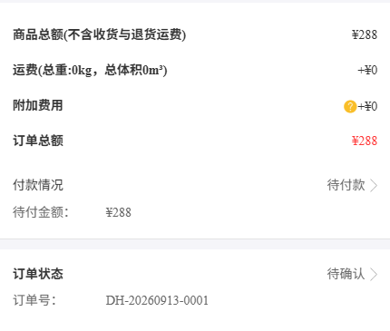 历史手机原订单金额付款与业务状态