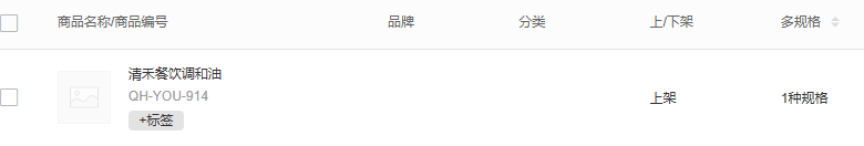 原商家商品编号与规格