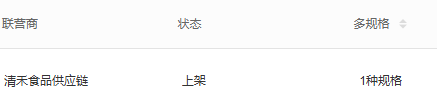 原平台联营商与上架