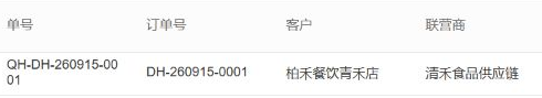 原主商家子单客户与联营商