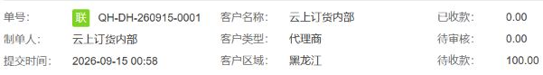原商家子单已收零待收一百