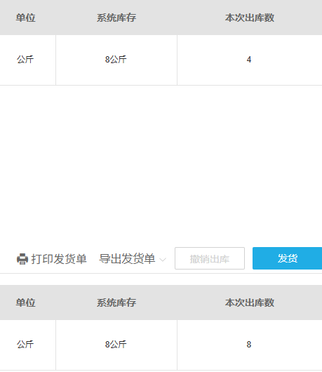 历史PC同单两条出库记录的单位与本次出库数：四公斤、八公斤；历史两张出库记录均为待发货，当前状态回原单核对。