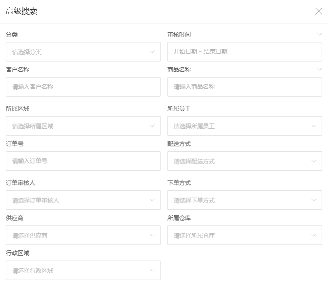 PC历史订货汇总高级搜索局部:保已应用条件,字段存在不代当前全部生效。